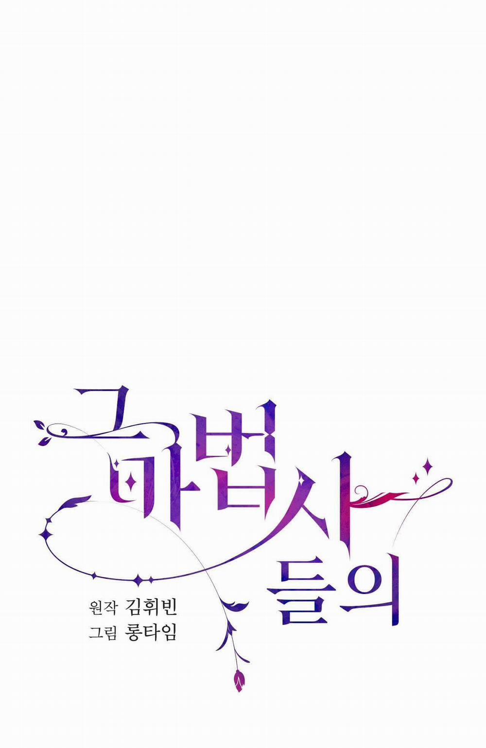 [18+] Chuyện Của Những Pháp Sư Ấy 8.1 trang 3