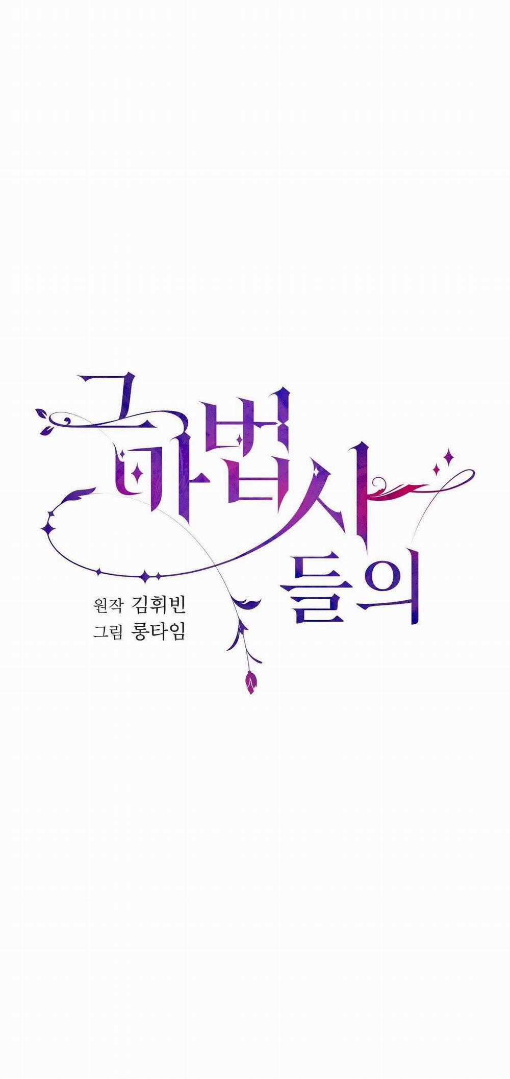 [18+] Chuyện Của Những Pháp Sư Ấy 9.1 trang 3