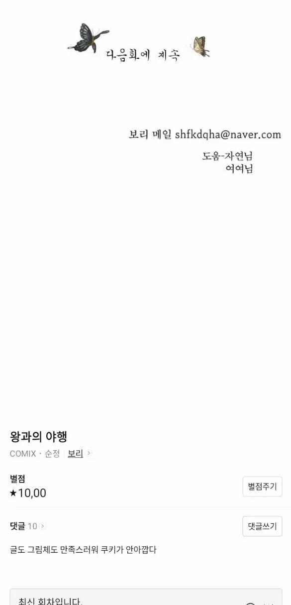 [18+] Chuyến Đi Đêm Cùng Nhà Vua 10.2 trang 68