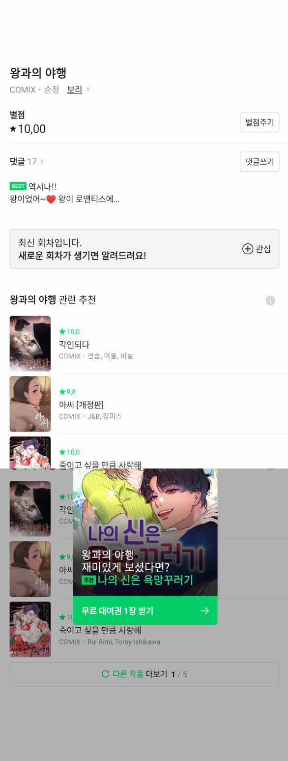 [18+] Chuyến Đi Đêm Cùng Nhà Vua 13.2 trang 50