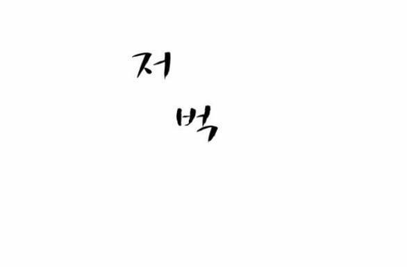 [18+] Chuyến Đi Đêm Cùng Nhà Vua 15.1 trang 27