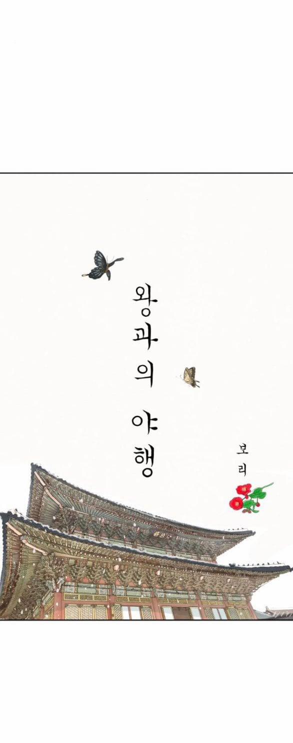 [18+] Chuyến Đi Đêm Cùng Nhà Vua 16.1 trang 20