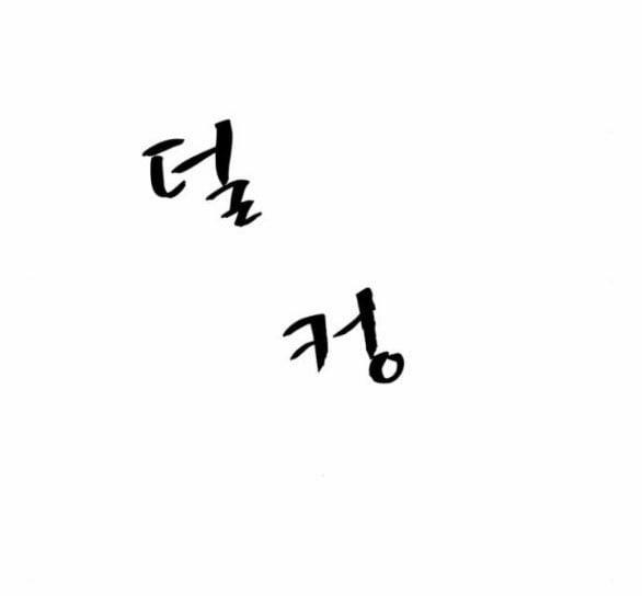 [18+] Chuyến Đi Đêm Cùng Nhà Vua 16.2 trang 9