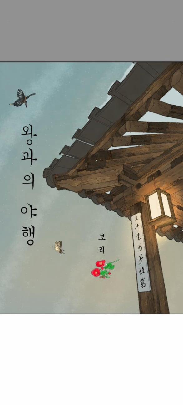 [18+] Chuyến Đi Đêm Cùng Nhà Vua 21.1 trang 16