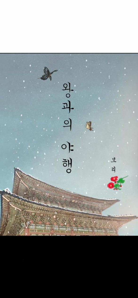 [18+] Chuyến Đi Đêm Cùng Nhà Vua 23.1 trang 51