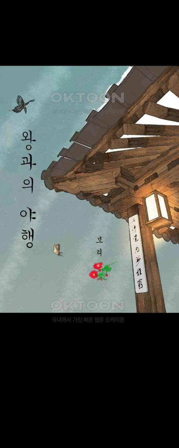 [18+] Chuyến Đi Đêm Cùng Nhà Vua 25.1 trang 41