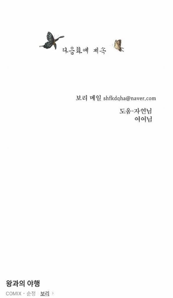 [18+] Chuyến Đi Đêm Cùng Nhà Vua 5.2 trang 58