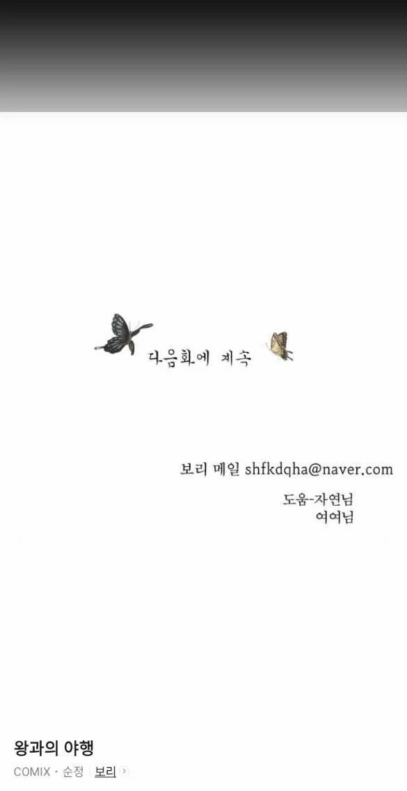 [18+] Chuyến Đi Đêm Cùng Nhà Vua 7.2 trang 58