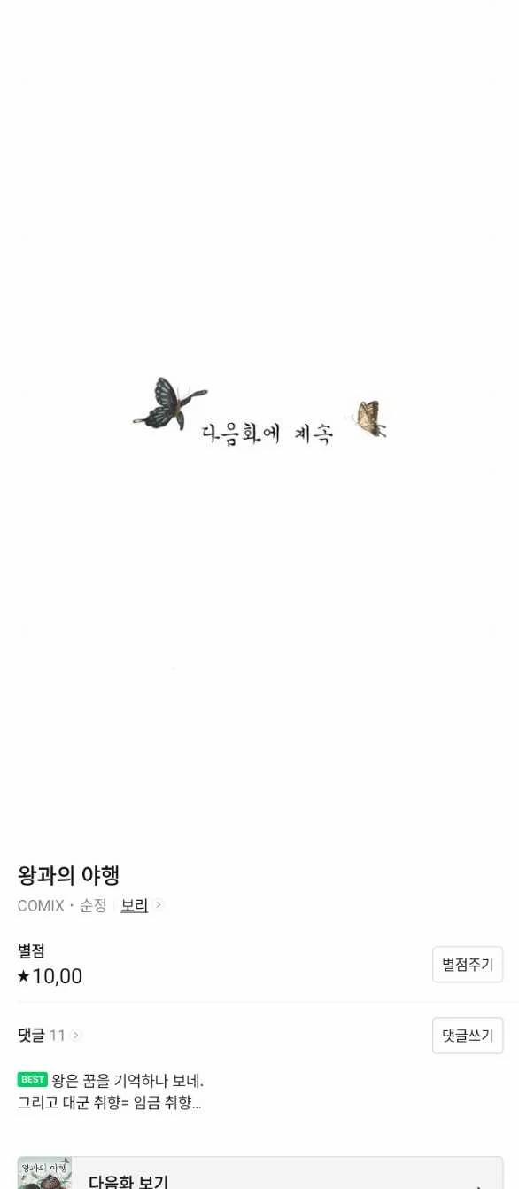 [18+] Chuyến Đi Đêm Cùng Nhà Vua 9.2 trang 69