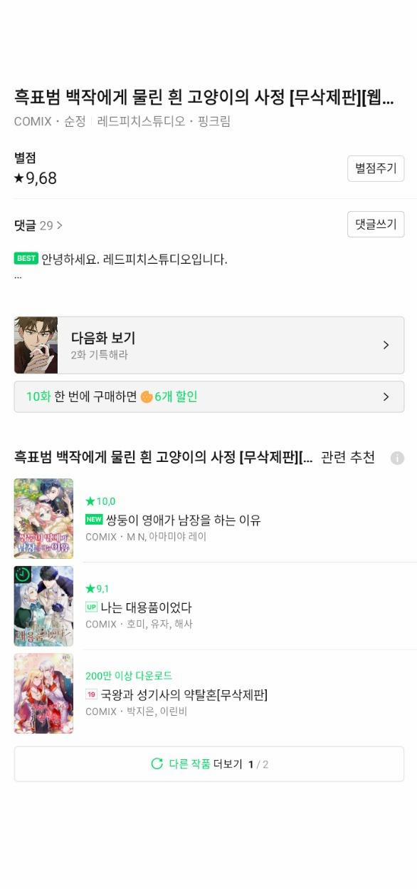 [18+] Chuyện Mèo Trắng Bị Ba Tước Báo Đen Ăn Thịt 1.2 trang 34