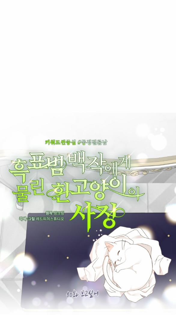 [18+] Chuyện Mèo Trắng Bị Ba Tước Báo Đen Ăn Thịt 10.1 trang 27