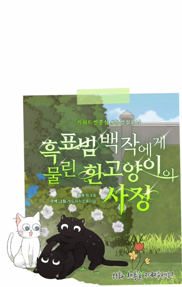 [18+] Chuyện Mèo Trắng Bị Ba Tước Báo Đen Ăn Thịt 11.1 trang 25