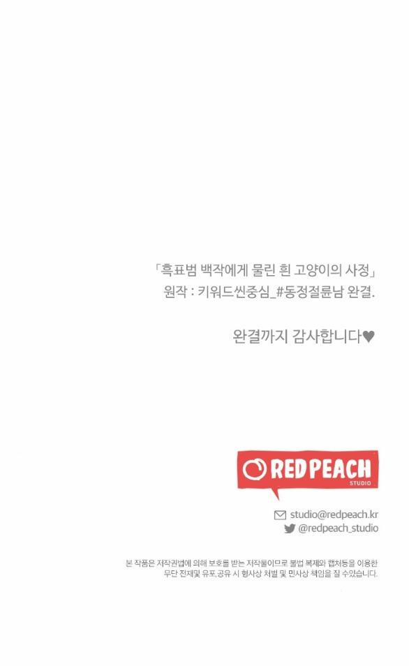 [18+] Chuyện Mèo Trắng Bị Ba Tước Báo Đen Ăn Thịt 12.2 trang 35