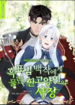 Đọc truyện tranh [18+] Chuyện Mèo Trắng Bị Ba Tước Báo Đen Ăn Thịt