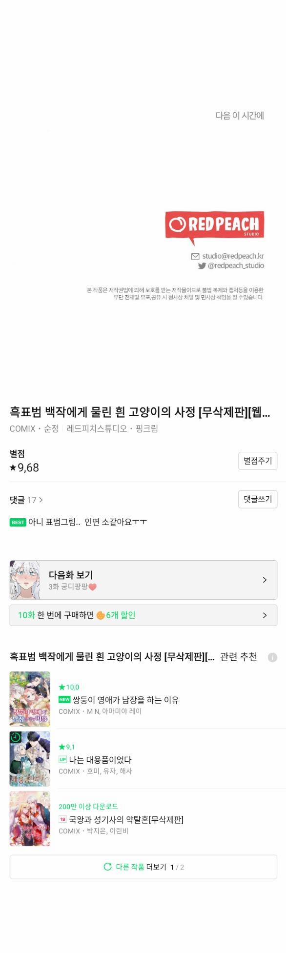 [18+] Chuyện Mèo Trắng Bị Ba Tước Báo Đen Ăn Thịt 2.2 trang 32