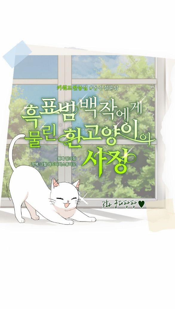 [18+] Chuyện Mèo Trắng Bị Ba Tước Báo Đen Ăn Thịt 3.2 trang 8