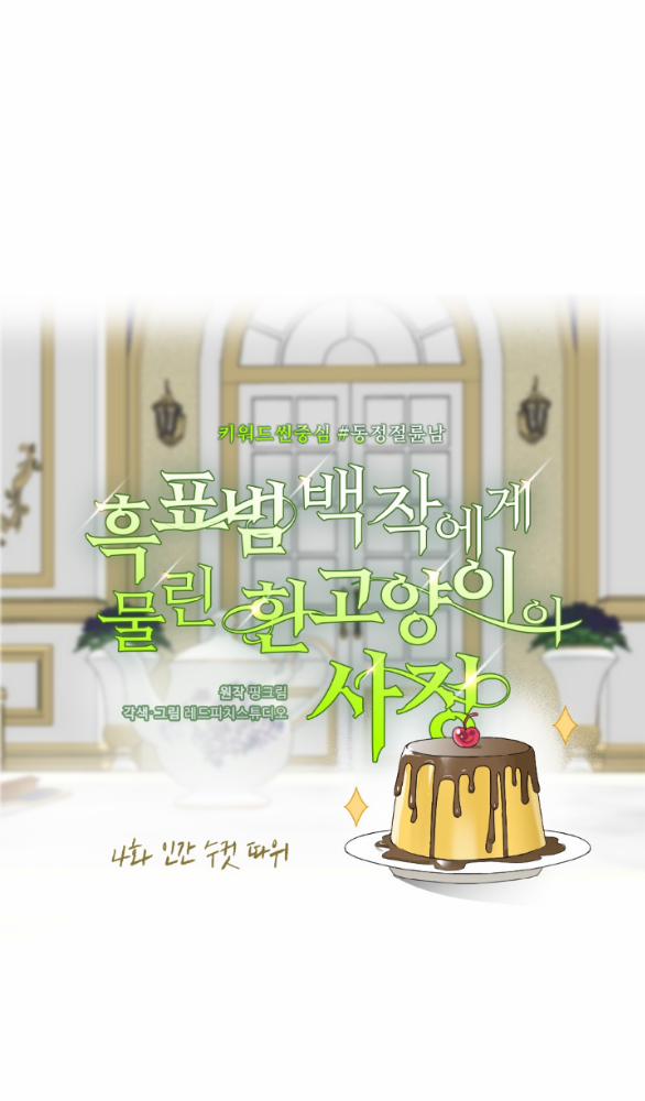 [18+] Chuyện Mèo Trắng Bị Ba Tước Báo Đen Ăn Thịt 4.1 trang 19