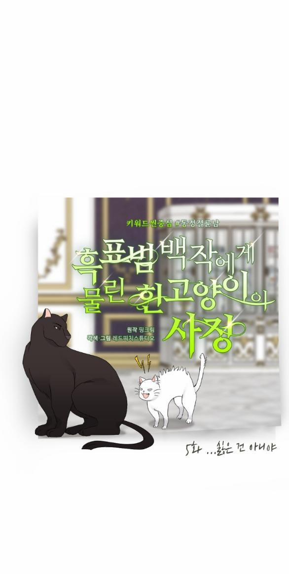 [18+] Chuyện Mèo Trắng Bị Ba Tước Báo Đen Ăn Thịt 5.1 trang 0