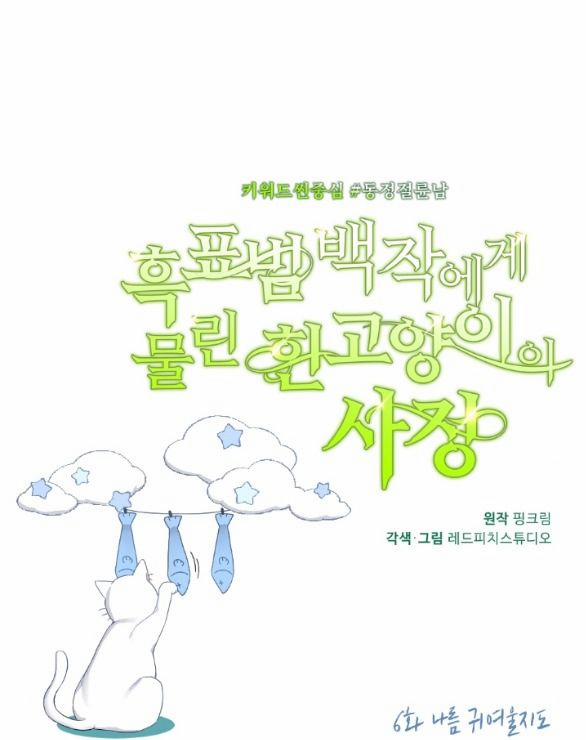 [18+] Chuyện Mèo Trắng Bị Ba Tước Báo Đen Ăn Thịt 6.2 trang 21