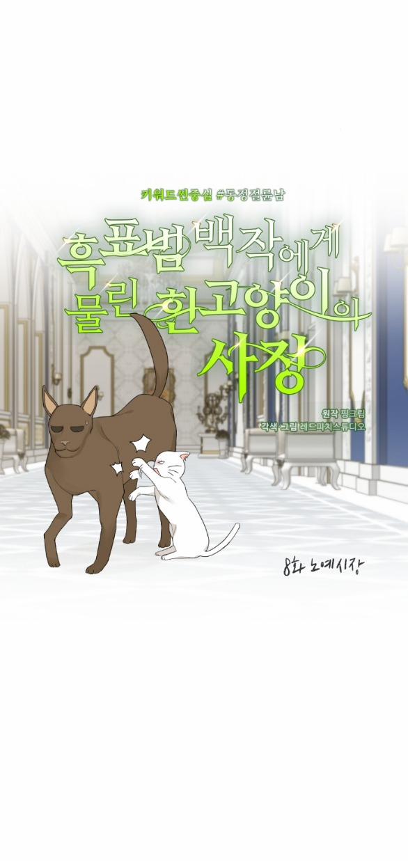 [18+] Chuyện Mèo Trắng Bị Ba Tước Báo Đen Ăn Thịt 8.1 trang 11