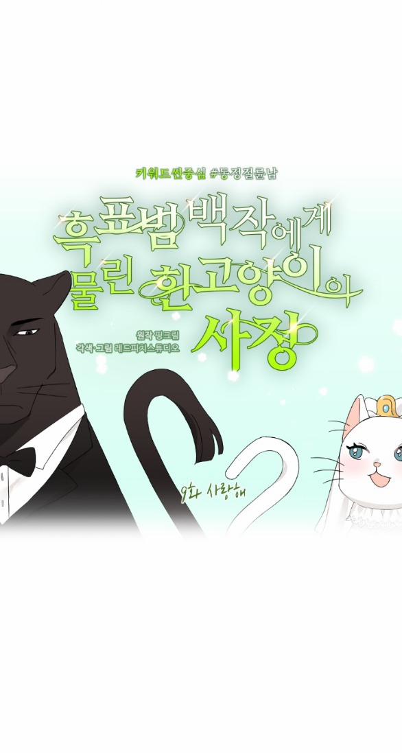 [18+] Chuyện Mèo Trắng Bị Ba Tước Báo Đen Ăn Thịt 9.1 trang 26