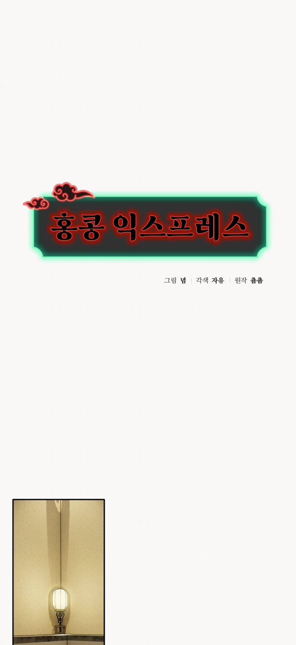 [18+] Chuyển Phát Nhanh Hongkong 13.1 trang 7