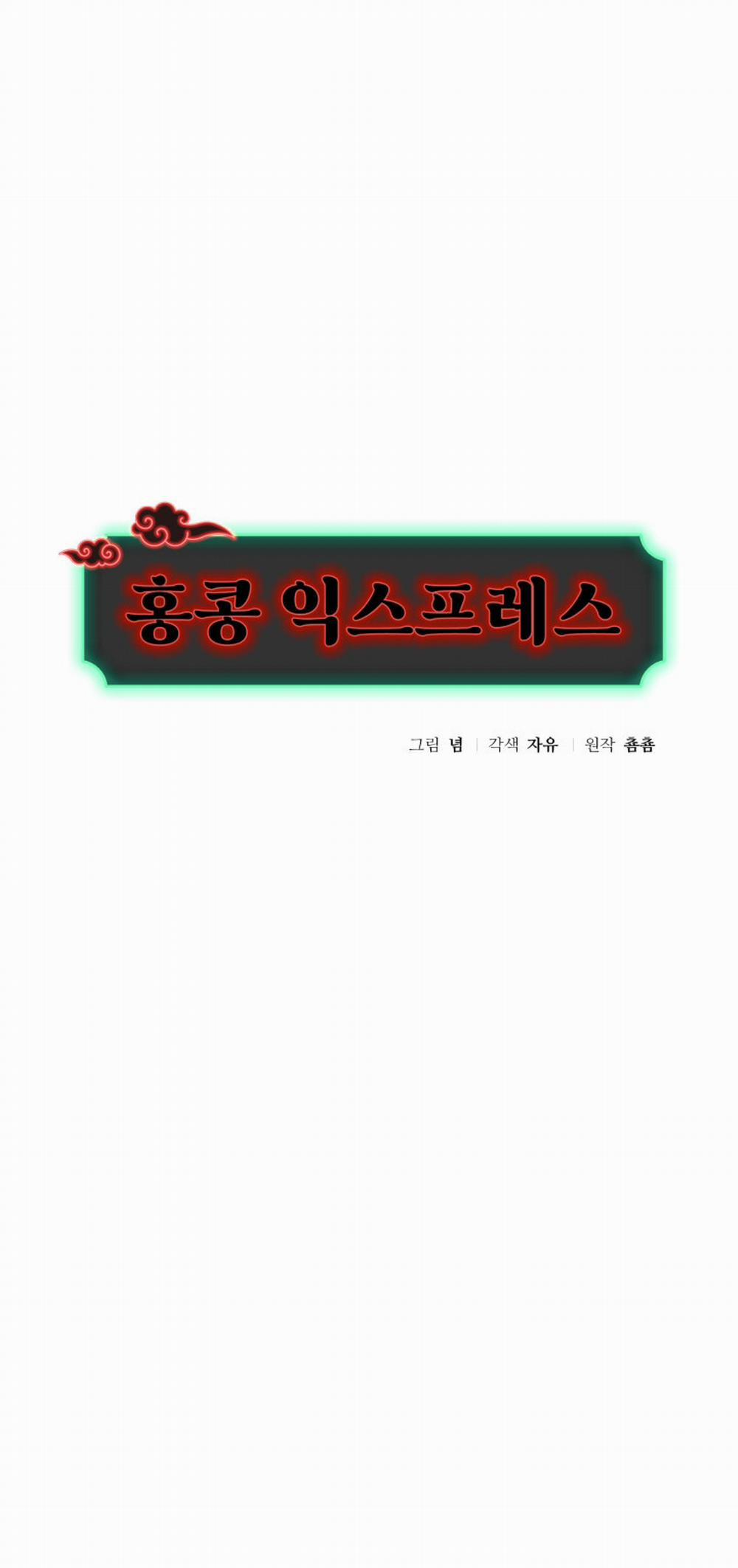 [18+] Chuyển Phát Nhanh Hongkong 18.1 trang 7