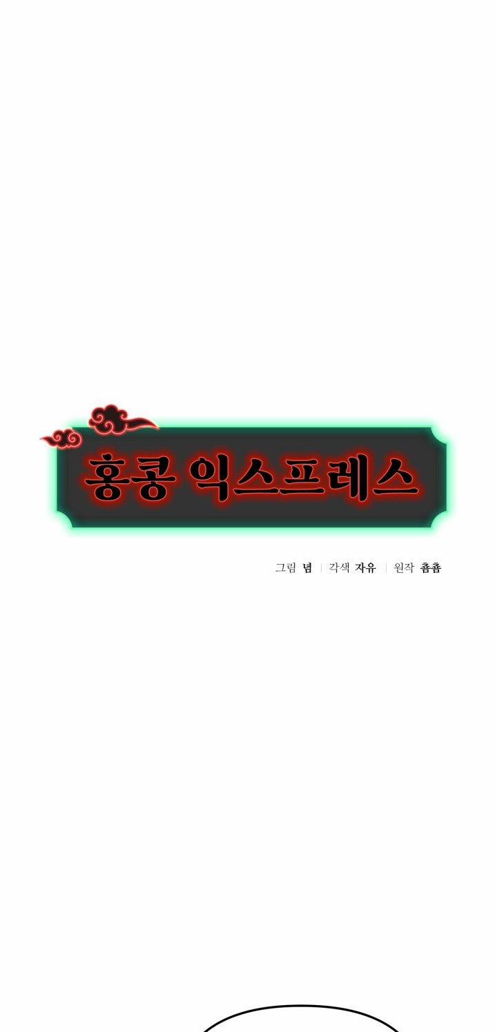 [18+] Chuyển Phát Nhanh Hongkong 22.1 trang 11