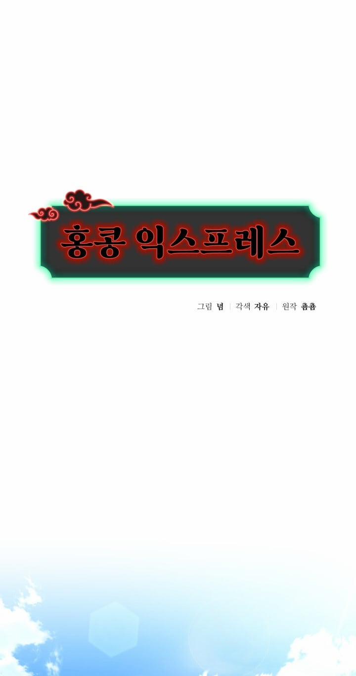 [18+] Chuyển Phát Nhanh Hongkong 24.1 trang 6