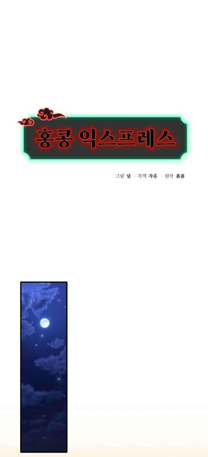 [18+] Chuyển Phát Nhanh Hongkong 32 trang 1