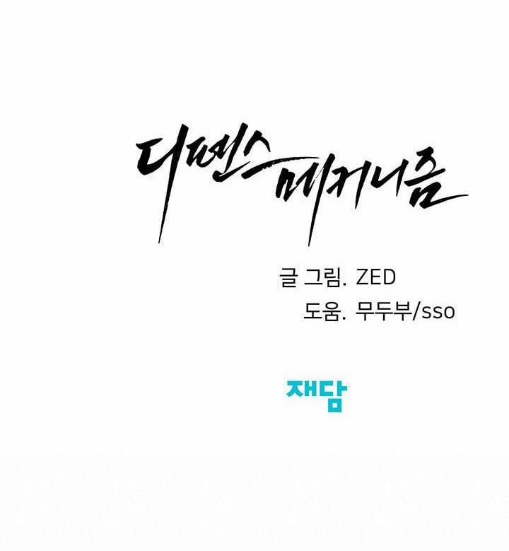 [18+] Cơ Chế Phòng Vệ 11.5 trang 45