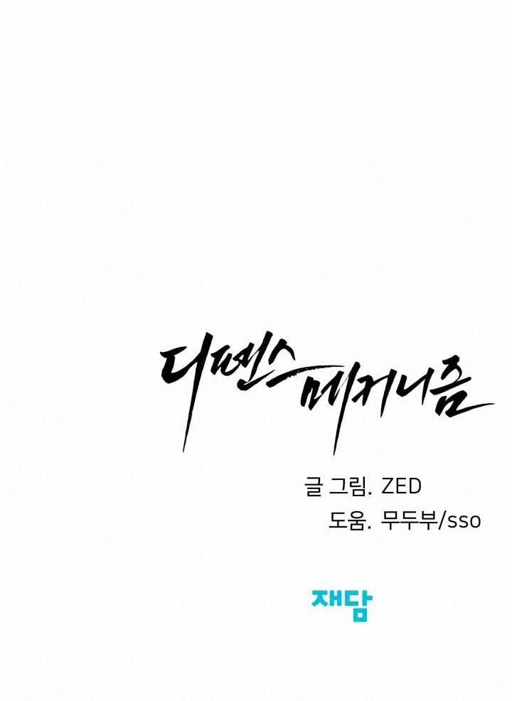 [18+] Cơ Chế Phòng Vệ 12.5 trang 50