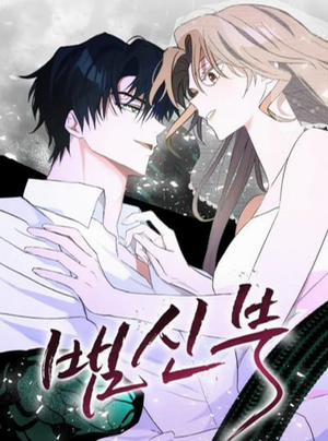 Đọc truyện 『18+』Cô Dâu Của Xà Thần