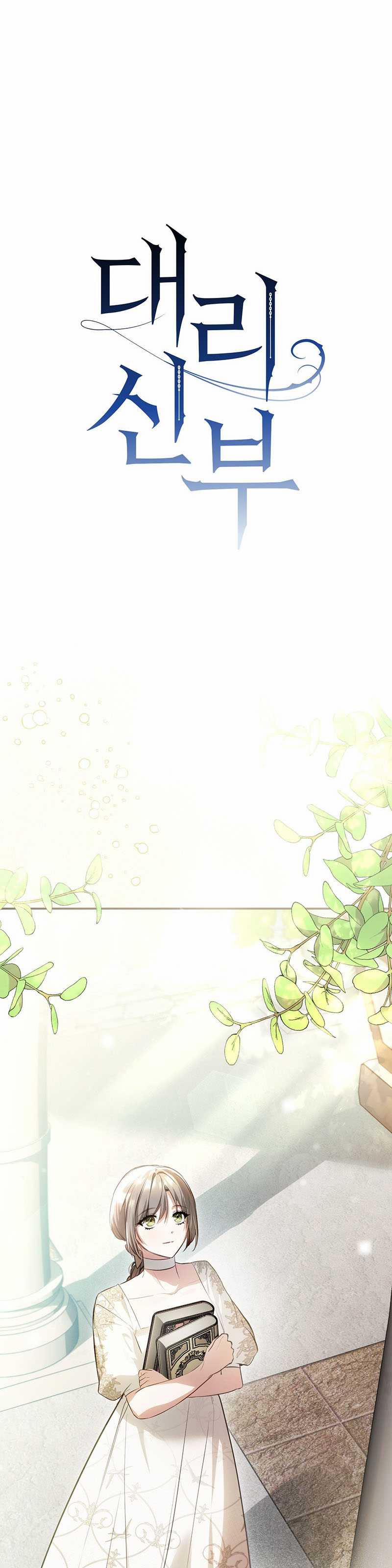 [18+] Cô Dâu Thế Thân 17.1 trang 9