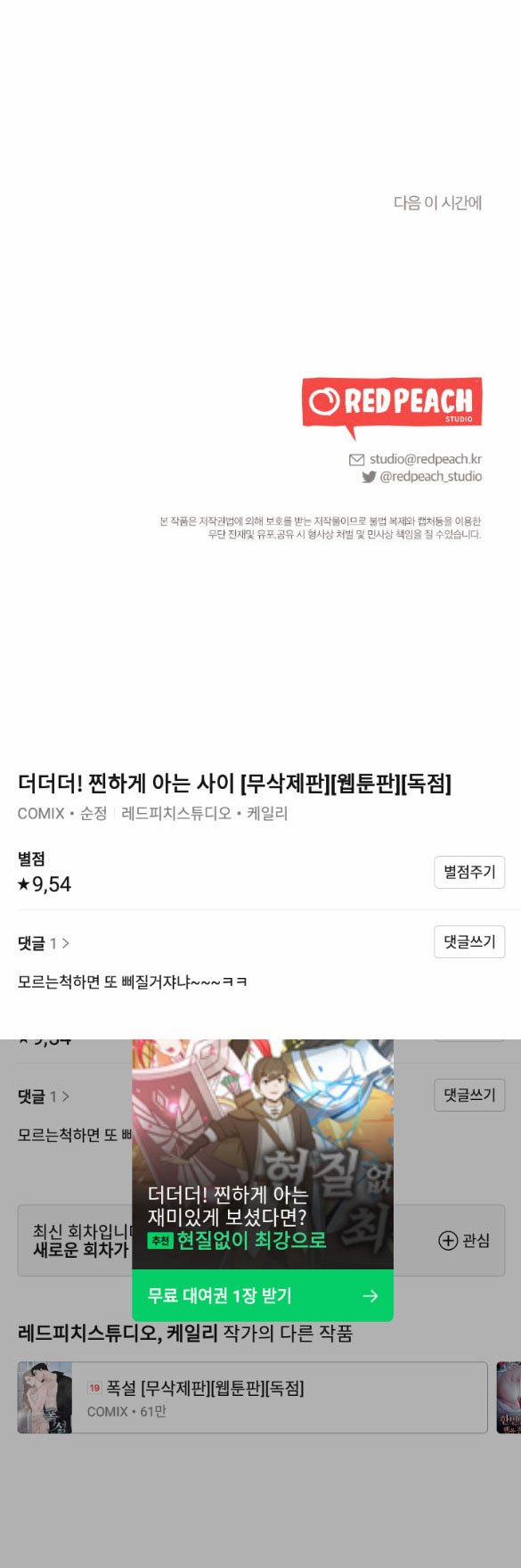 [18+] Còn Nhiều Hơn Cả Những Mối Quan Hệ Đã Từng 26.2 trang 44