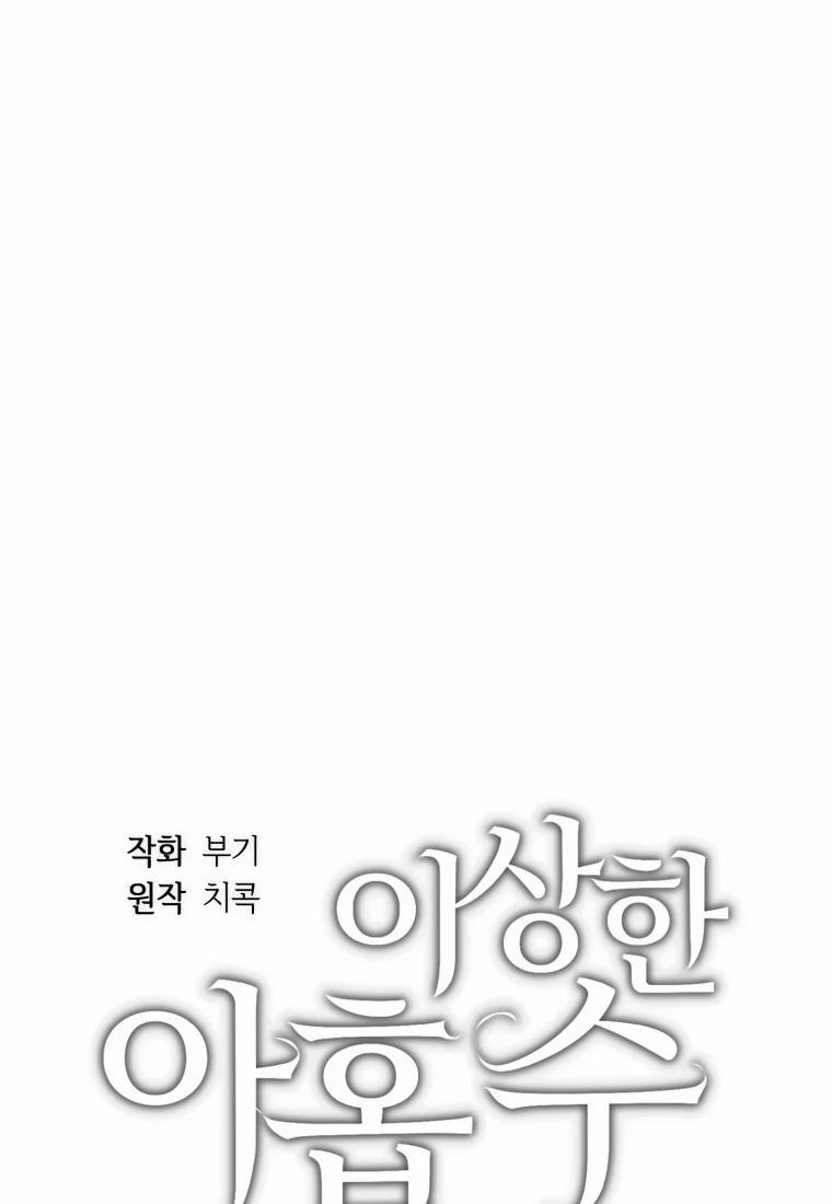 [18+] Con Số 9 Kì Lạ 1.1 trang 32