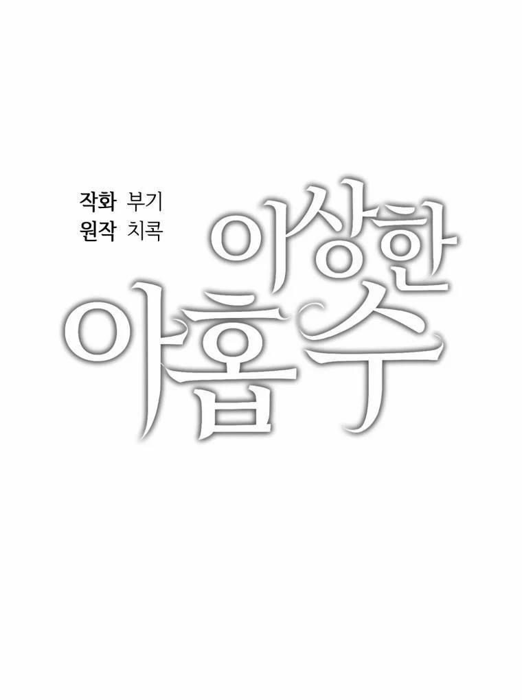 [18+] Con Số 9 Kì Lạ 10.1 trang 0