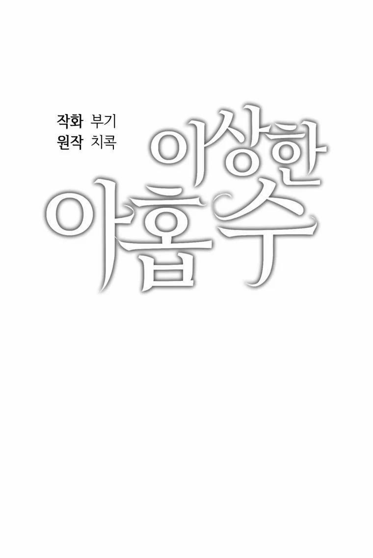 [18+] Con Số 9 Kì Lạ 11.1 trang 0