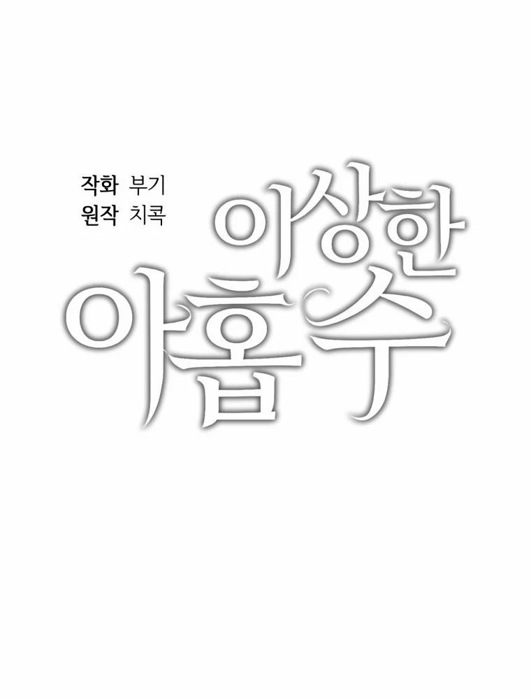 [18+] Con Số 9 Kì Lạ 12.1 trang 0