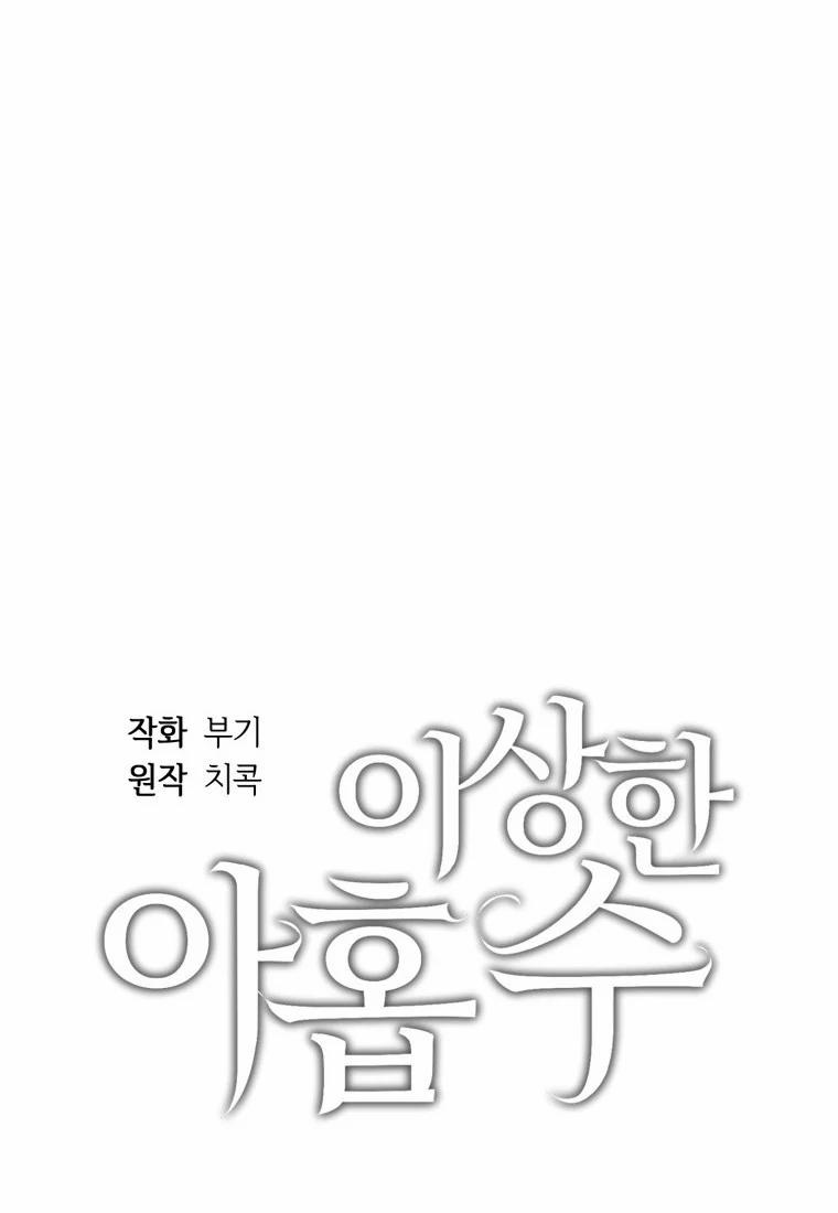 [18+] Con Số 9 Kì Lạ 15.1 trang 25