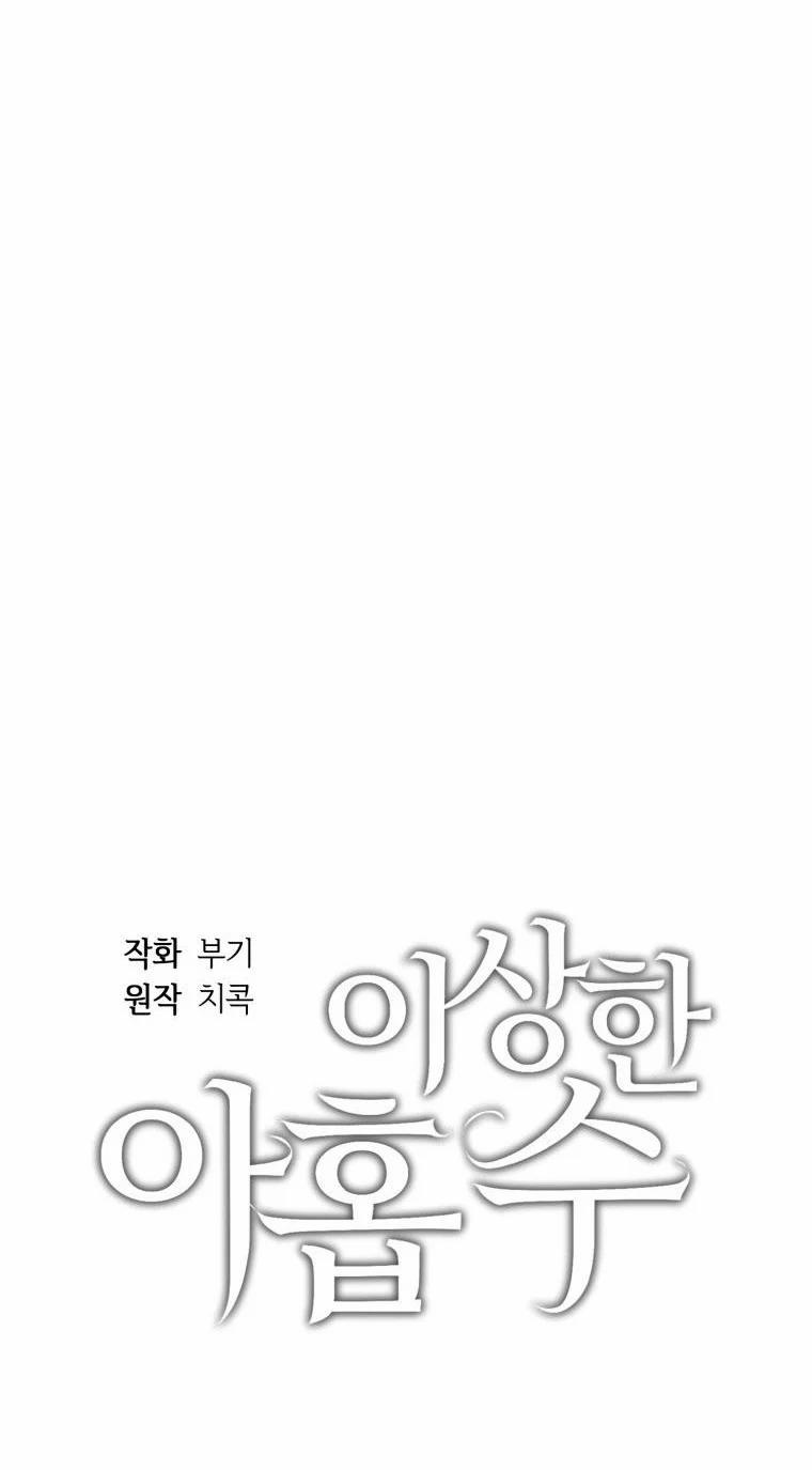 [18+] Con Số 9 Kì Lạ 18.1 trang 18