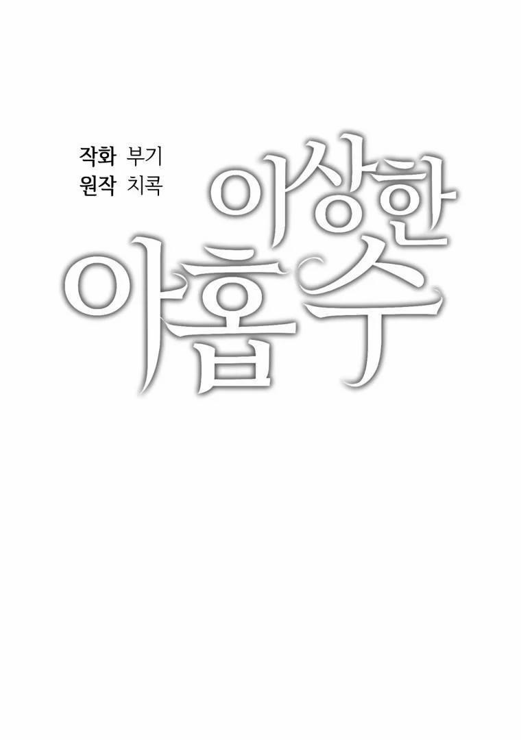 [18+] Con Số 9 Kì Lạ 27 trang 0