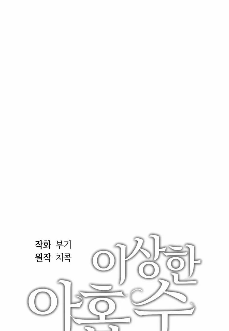 [18+] Con Số 9 Kì Lạ 33 trang 31