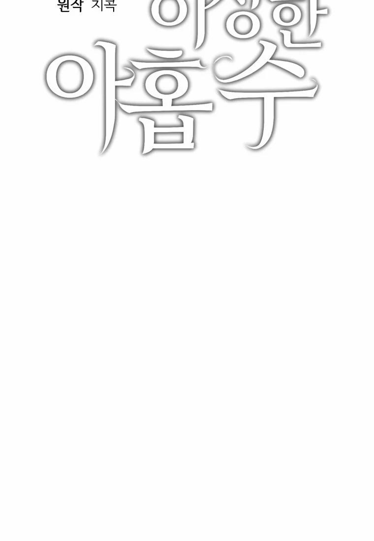 [18+] Con Số 9 Kì Lạ 4.1 trang 20