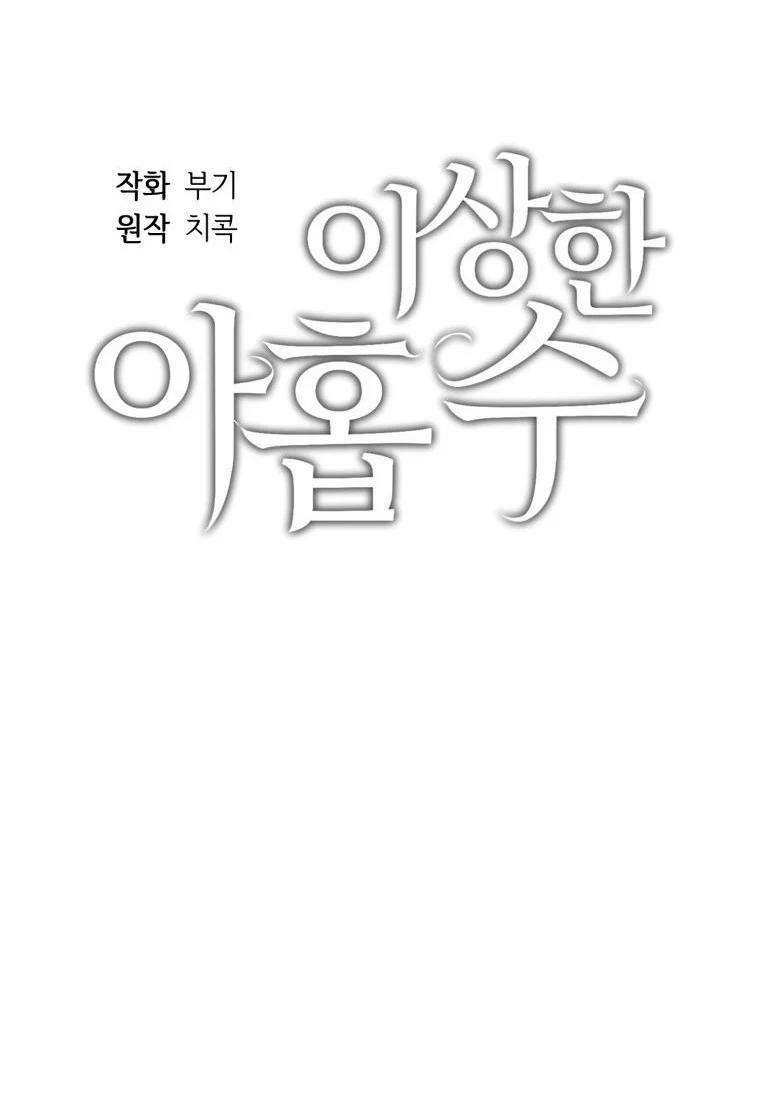 [18+] Con Số 9 Kì Lạ 40.1 trang 31