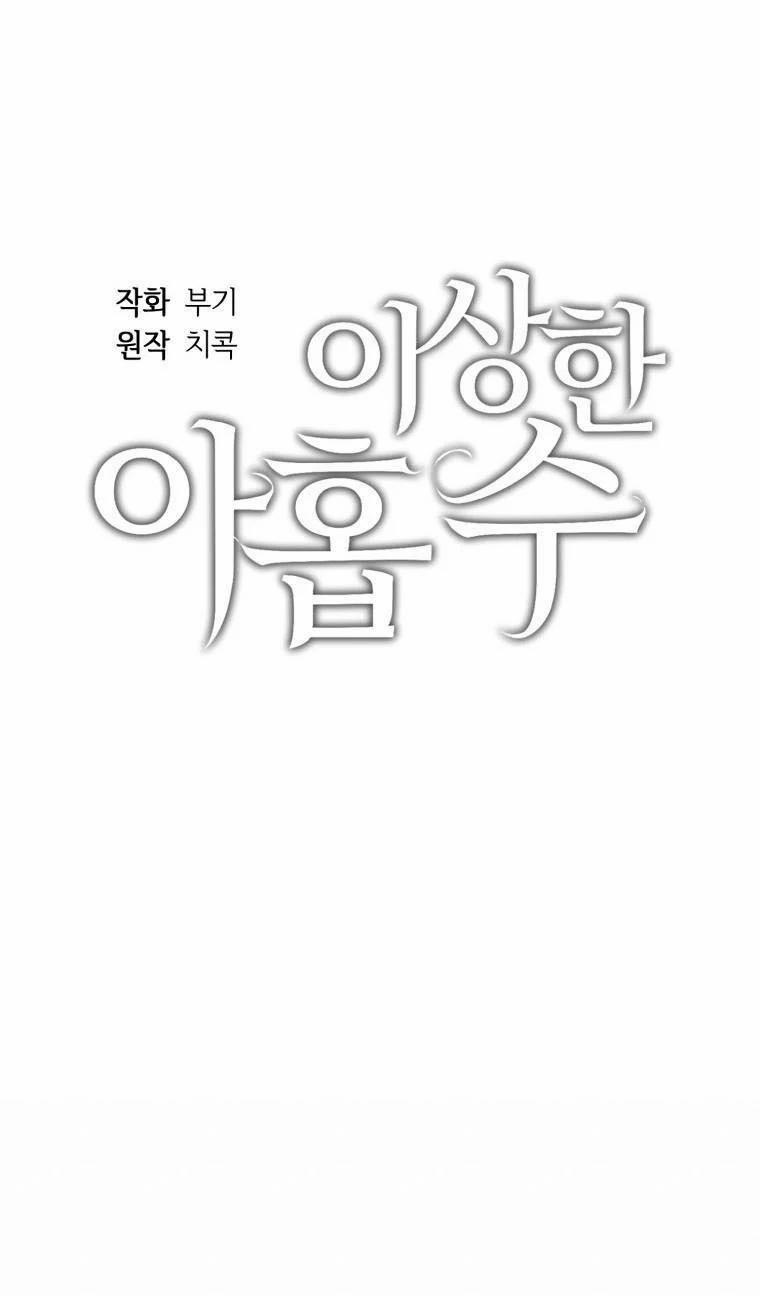 [18+] Con Số 9 Kì Lạ 41 trang 26