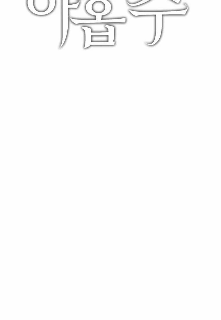 [18+] Con Số 9 Kì Lạ 6.1 trang 27