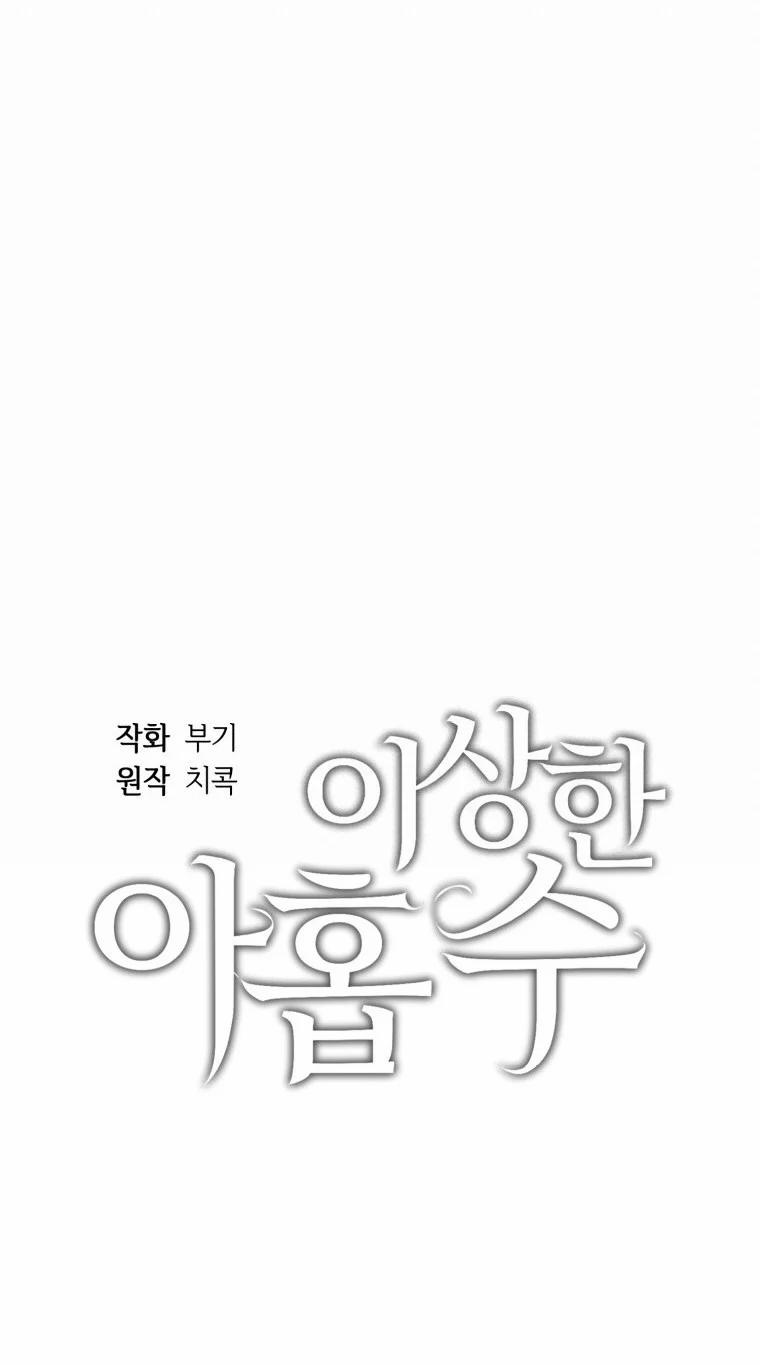 [18+] Con Số 9 Kì Lạ 9.1 trang 25