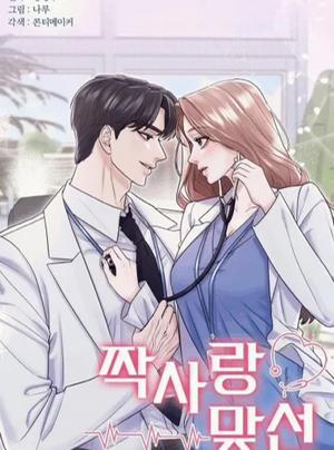 Đọc truyện [18+] Cuộc Gặp Mặt Định Mệnh Với Mối Tình Đơn Phương