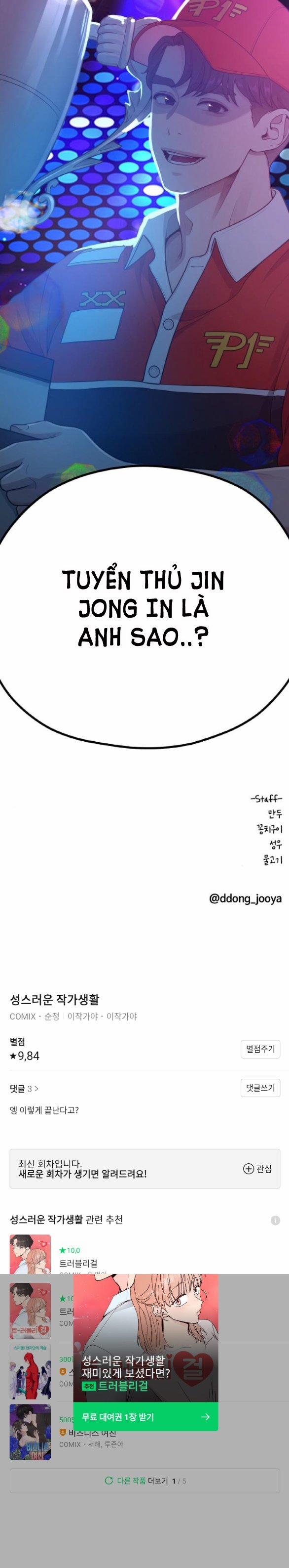 [18+] Cuộc Sống Của Tác Giả Truyện Người Lớn 18.2 trang 15